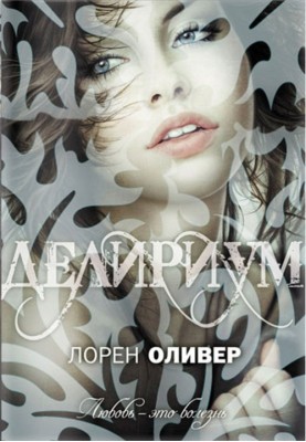 Деліріум
