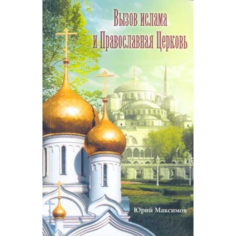 The Challenge of Islam and...