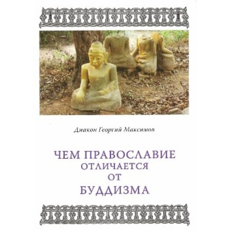 How Orthodoxy differs from...