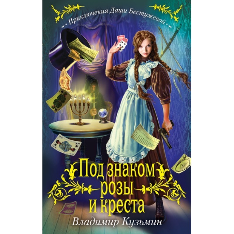 Under the sign of the rose...