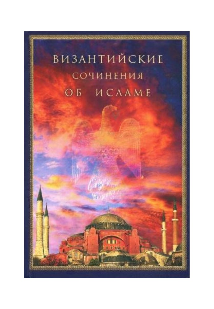 Byzantine writings on Islam