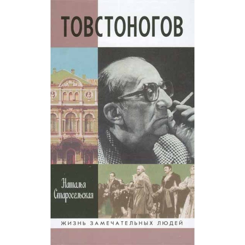 Tovstonogov