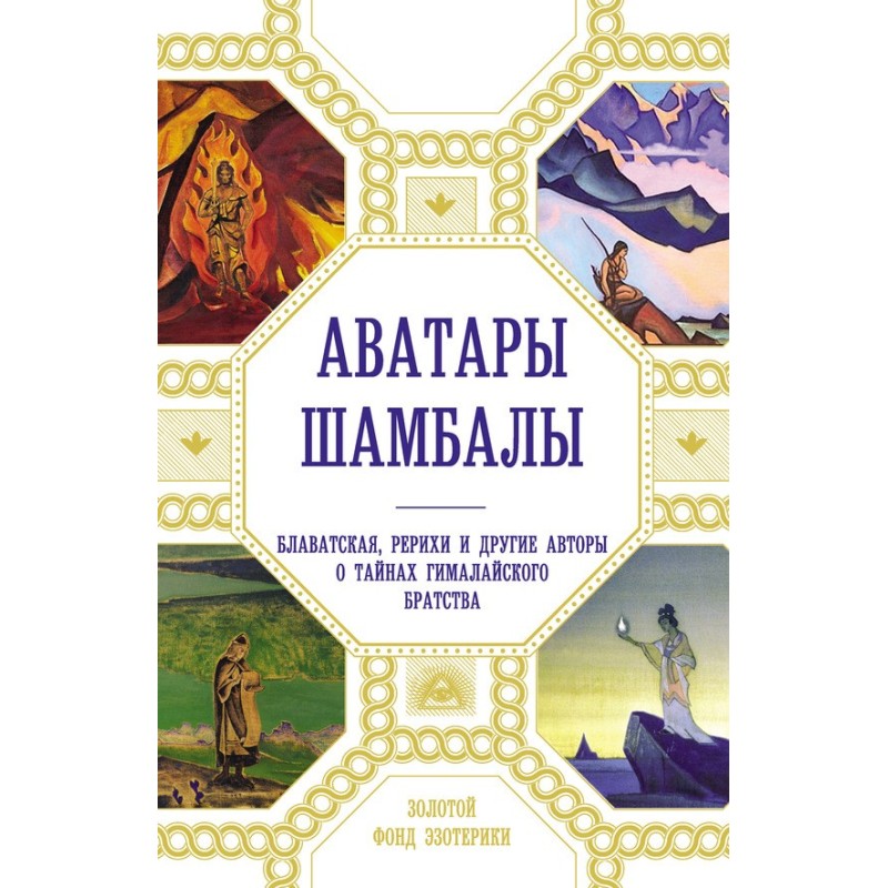 Avatars of Shambhala....
