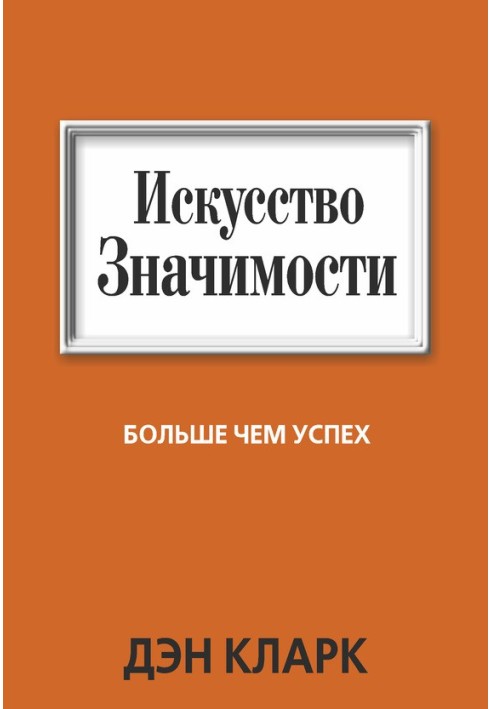 Мистецтво значущості