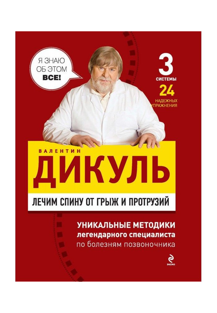 Лікуємо спину від гриж і протрузій