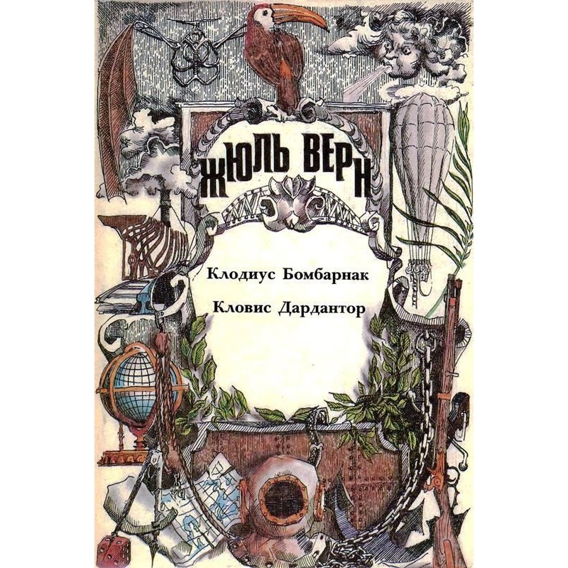 Claudius Bombarnac. Clovis...