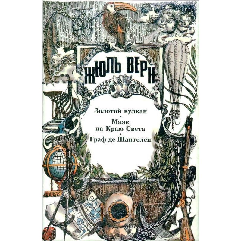 Golden Volcano. Lighthouse...