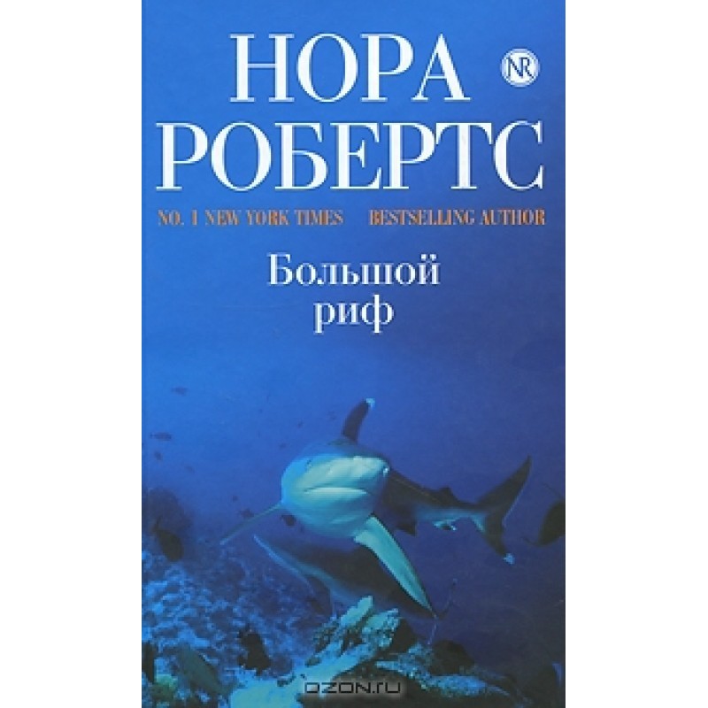 Великий риф