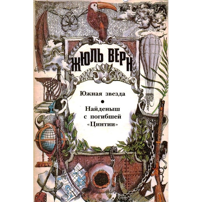 South Star. Foundling from...