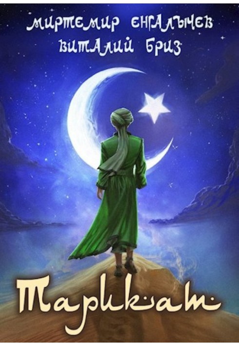 Tariqa