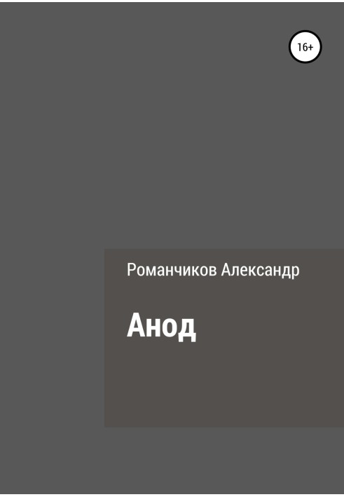 Анод