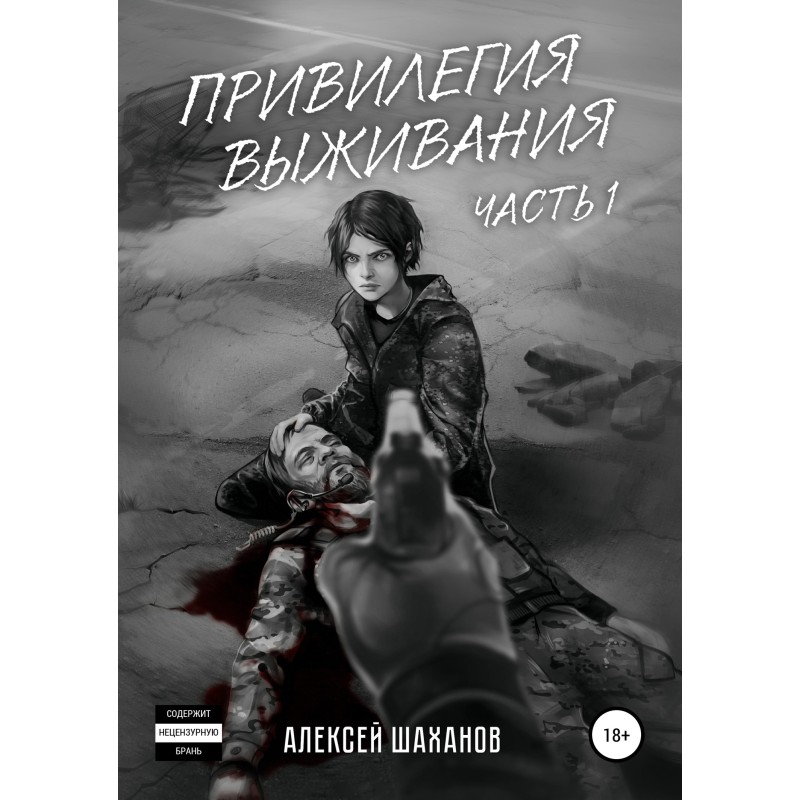 The privilege of survival....