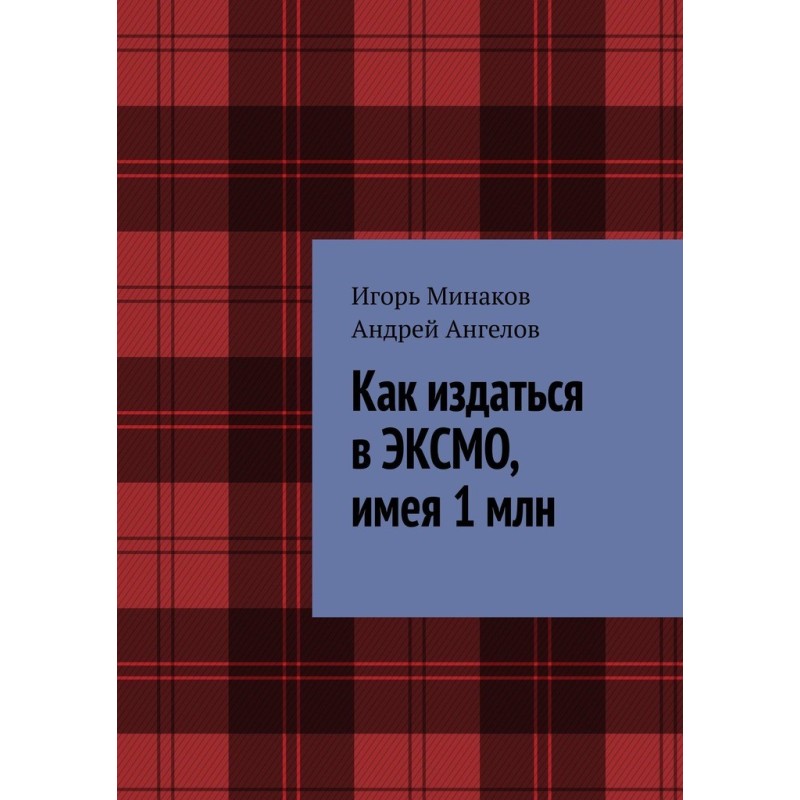 How to publish in EKSMO...