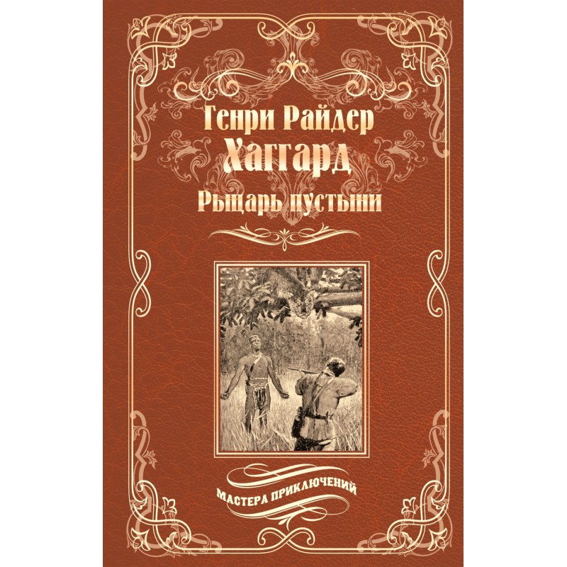 Knight of the Desert, or...