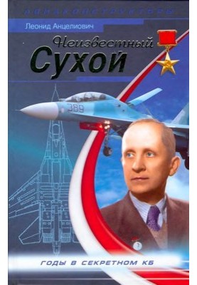 Неизвестный Сухой