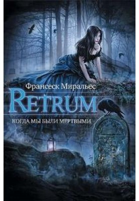 Retrum. When we were dead