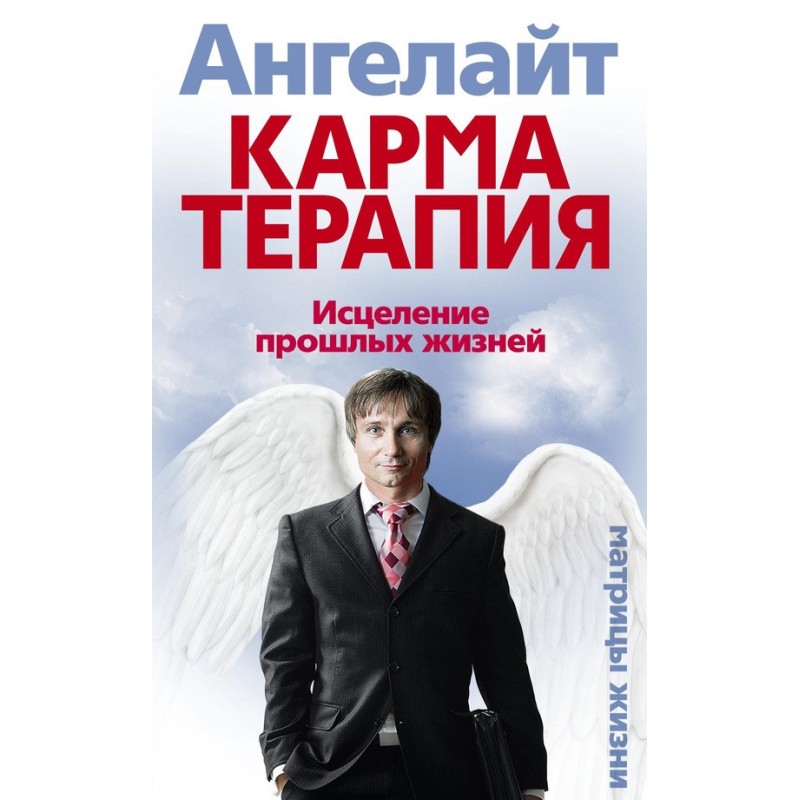 Karmatherapy. Healing past...