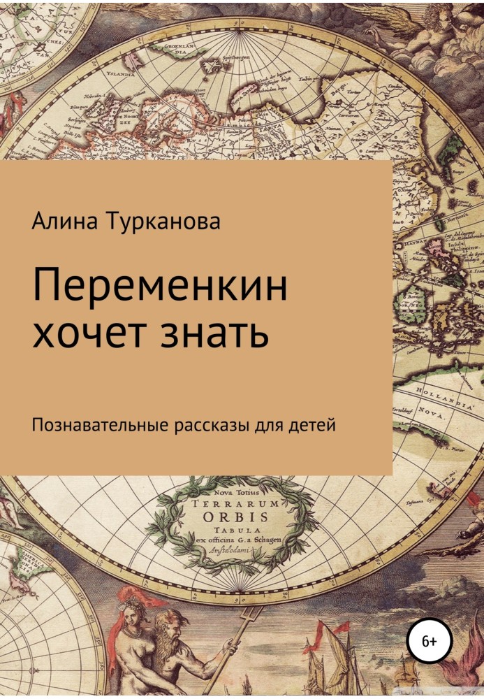 Переменкин хочет знать