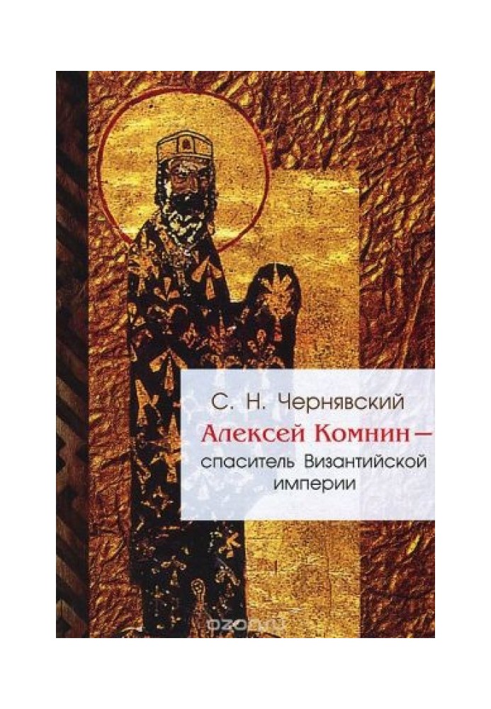 Alexei Komnenos - savior of the Byzantine Empire