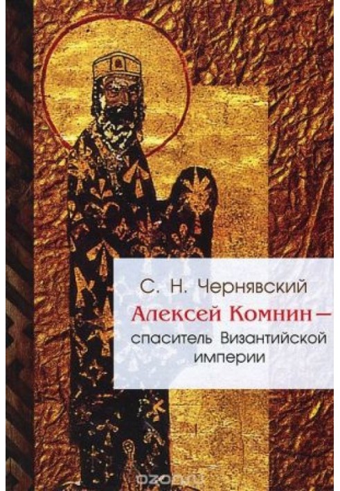 Alexei Komnenos - savior of the Byzantine Empire