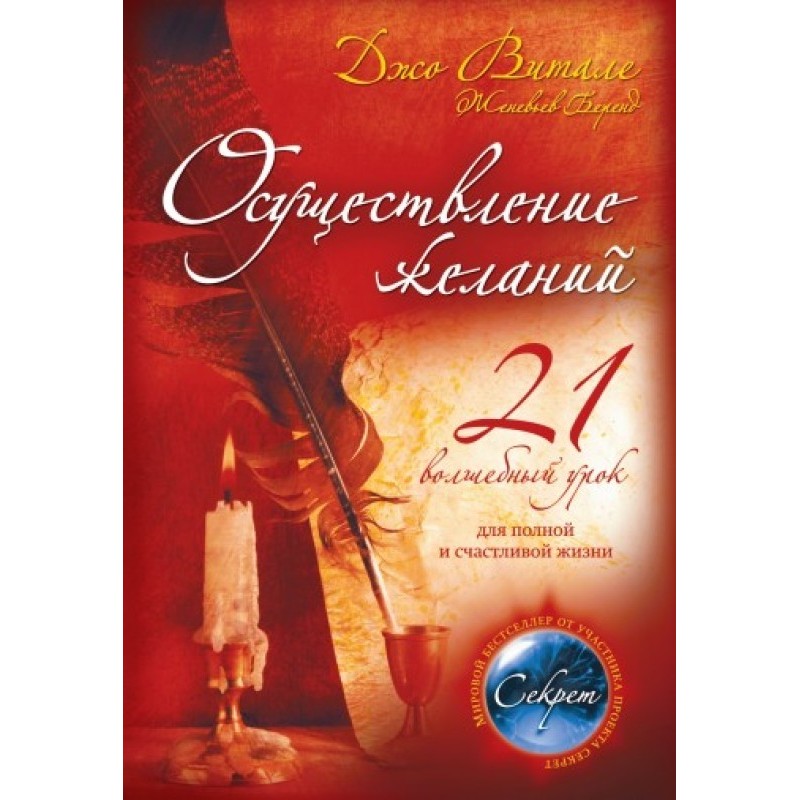 Здійснення бажань: 21...