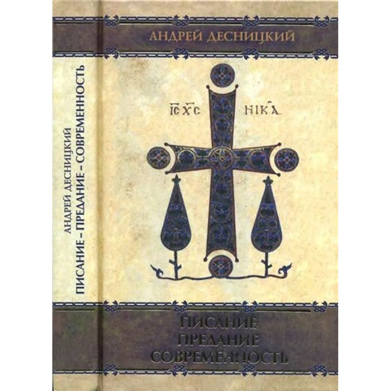 Scripture - Tradition -...