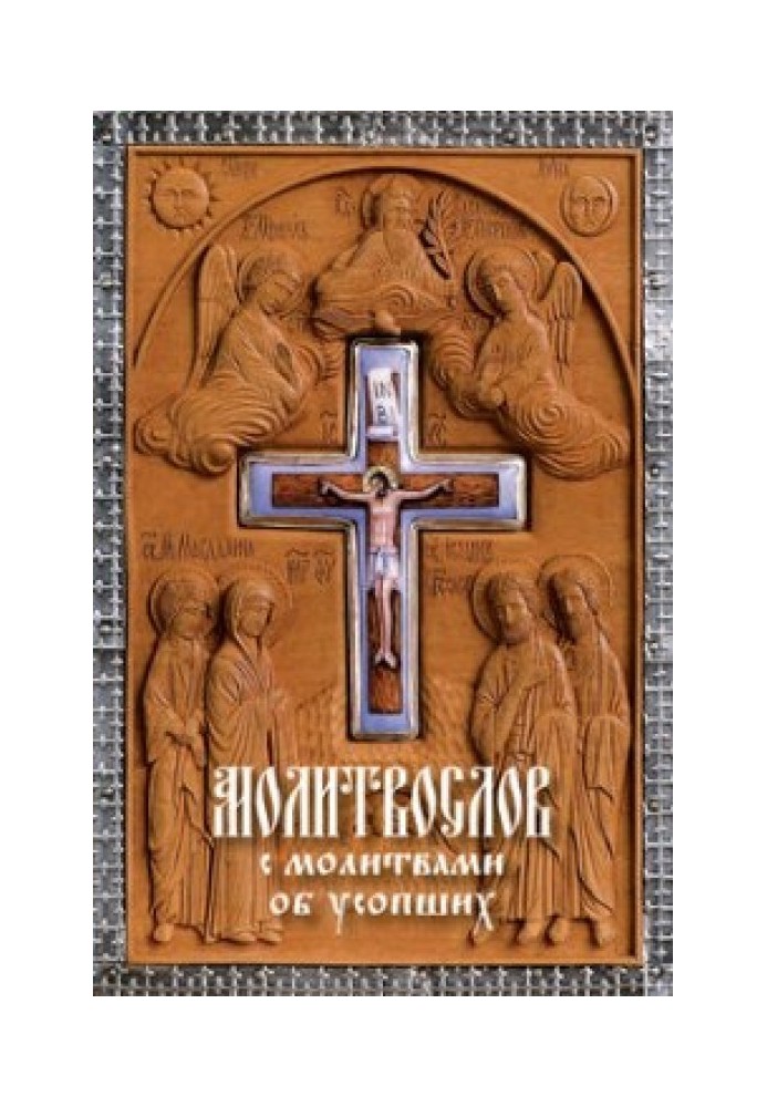 Prayer book with prayers for the departed