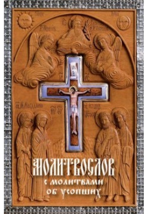 Prayer book with prayers for the departed