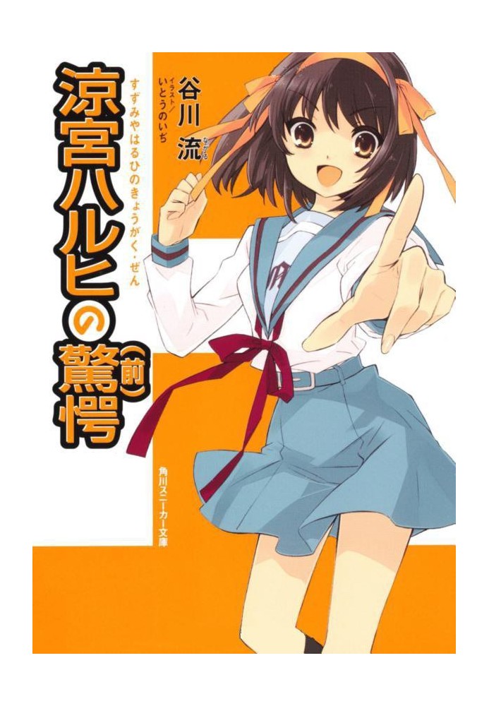 The Amazement of Suzumiya Haruhi (Volume 1)