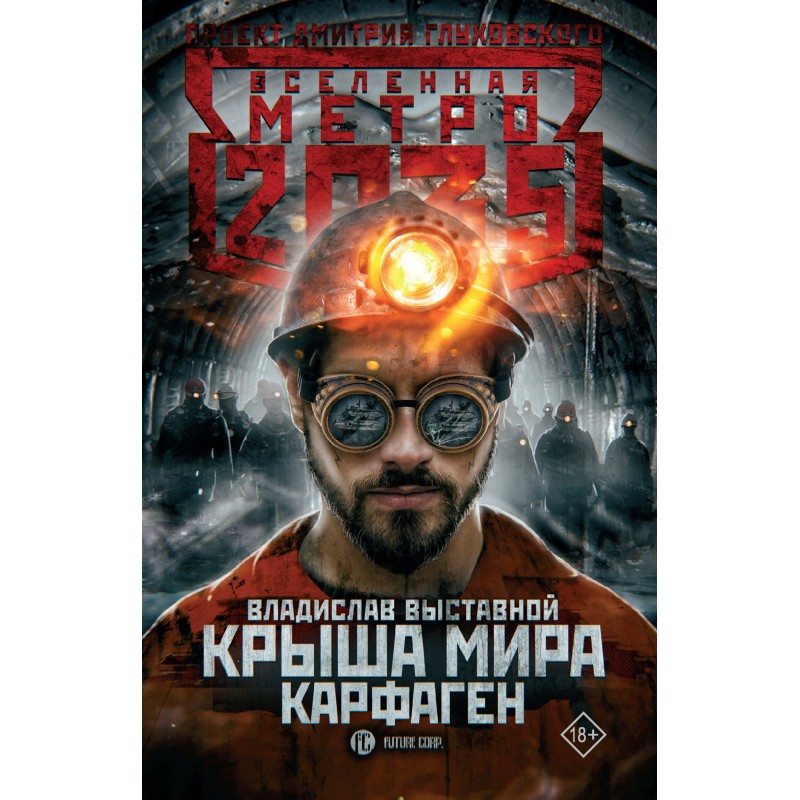 Roof of the world. Carthage