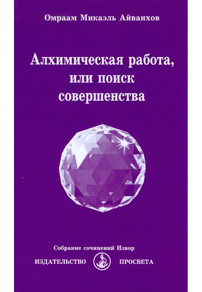 Алхімічна робота або пошук досконалості. 2017