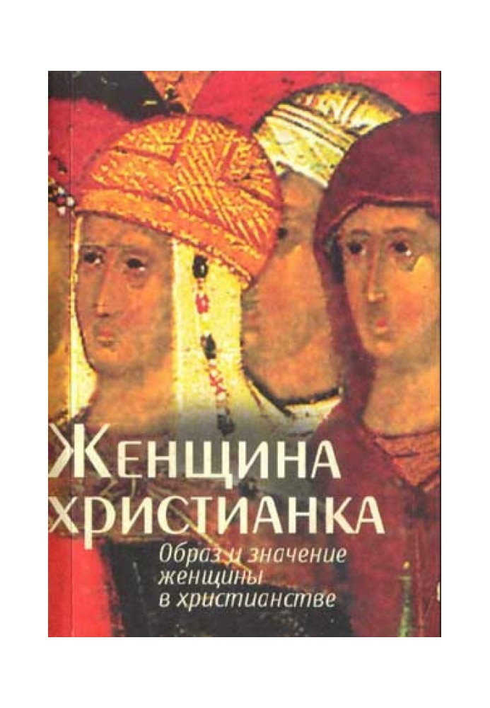 Жінка християнка. Образ і значення жінки у християнстві