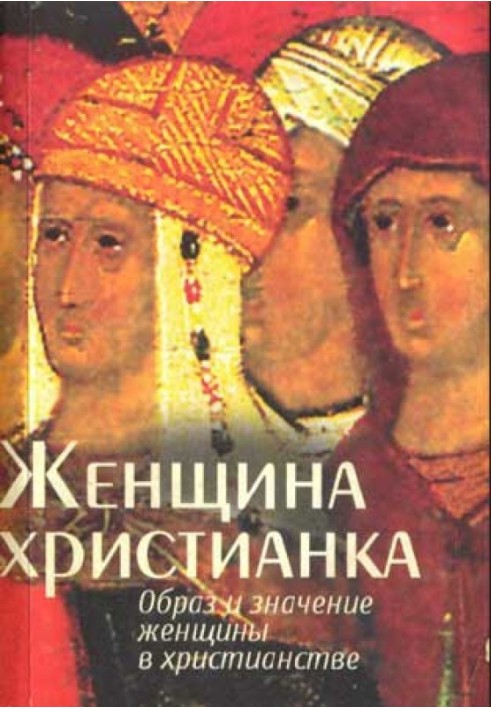 Жінка християнка. Образ і значення жінки у християнстві