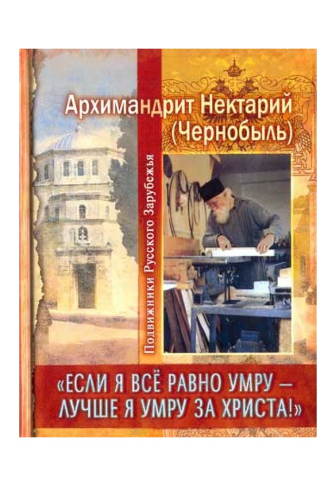 «Если я все равно умру - лучше я умру за Христа!»