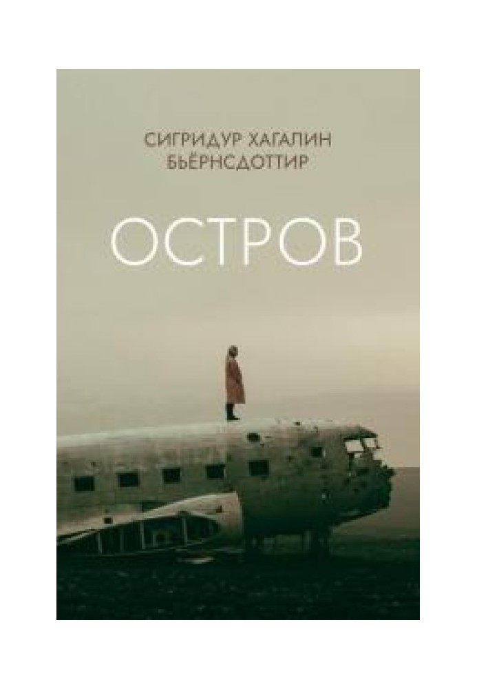 Остров