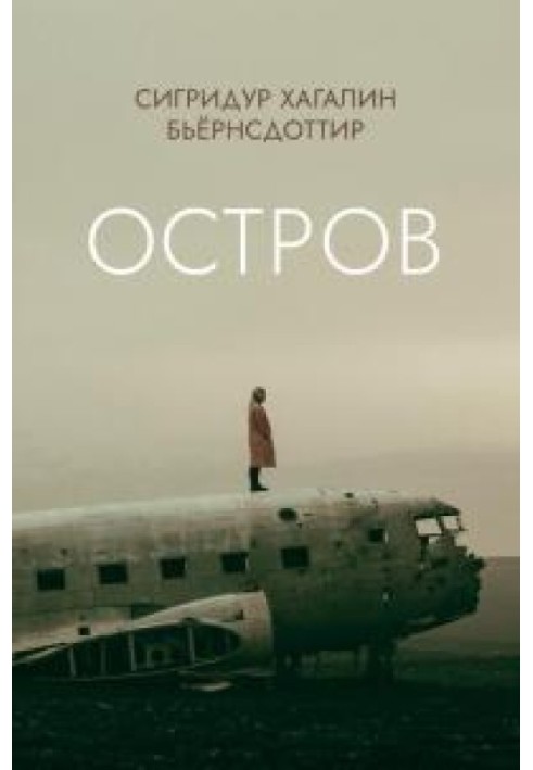 Остров