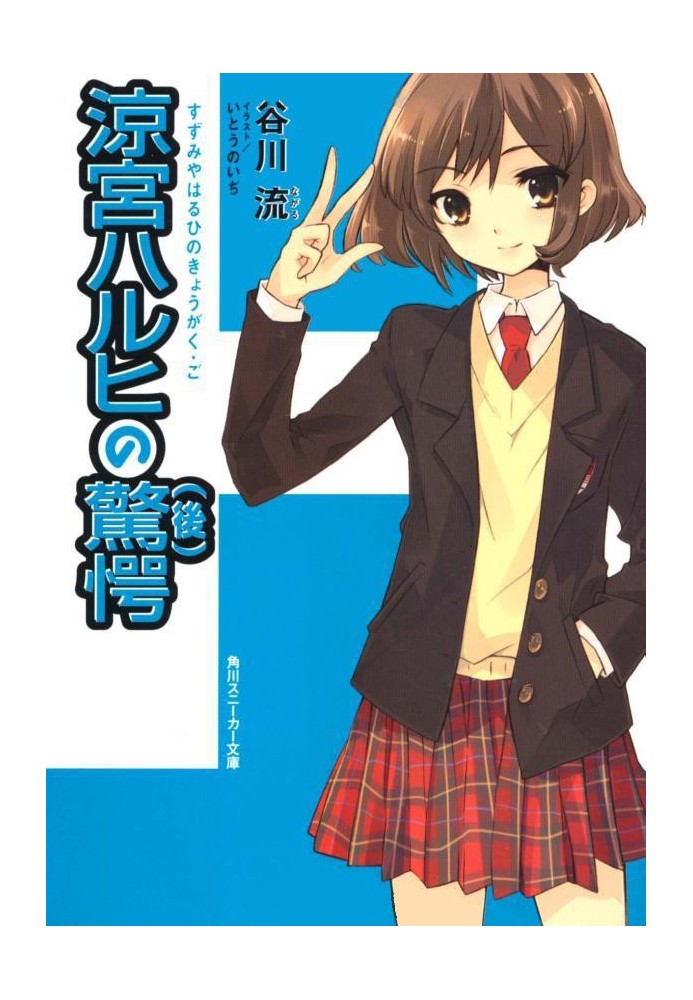 The Amazement of Suzumiya Haruhi (Volume 2)