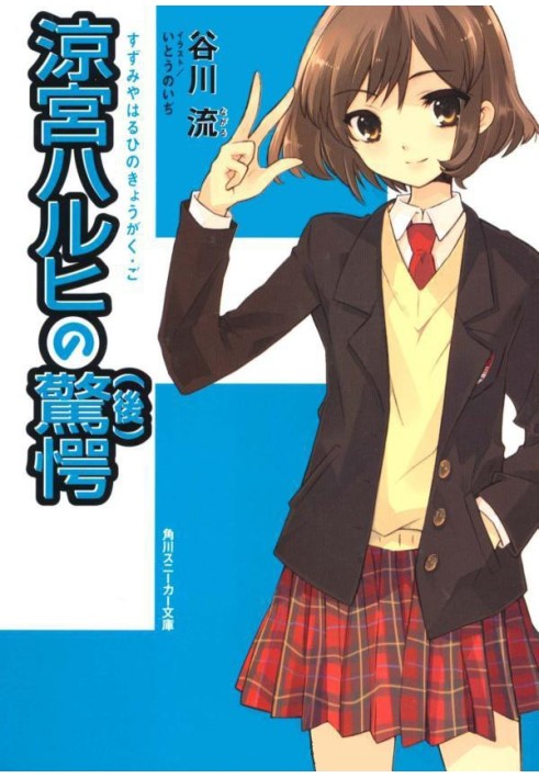 The Amazement of Suzumiya Haruhi (Volume 2)