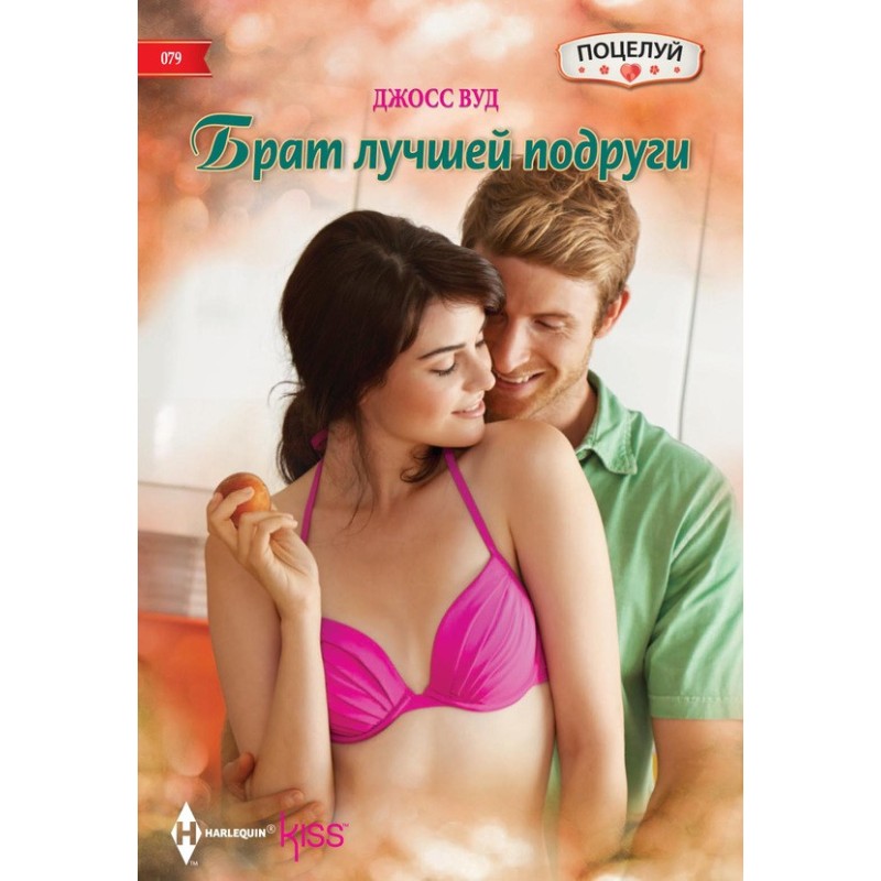 Best friend's brother
