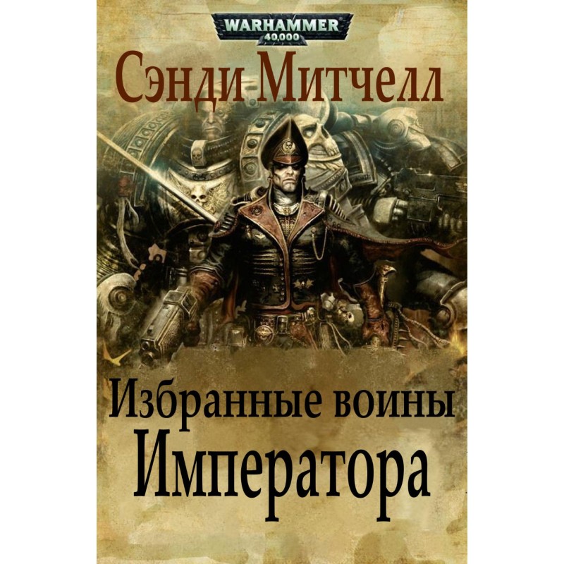 The Emperor's Chosen Warriors