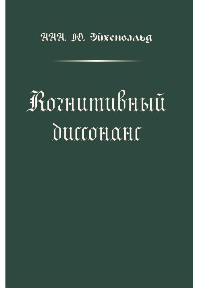 Когнітивний диссонанс