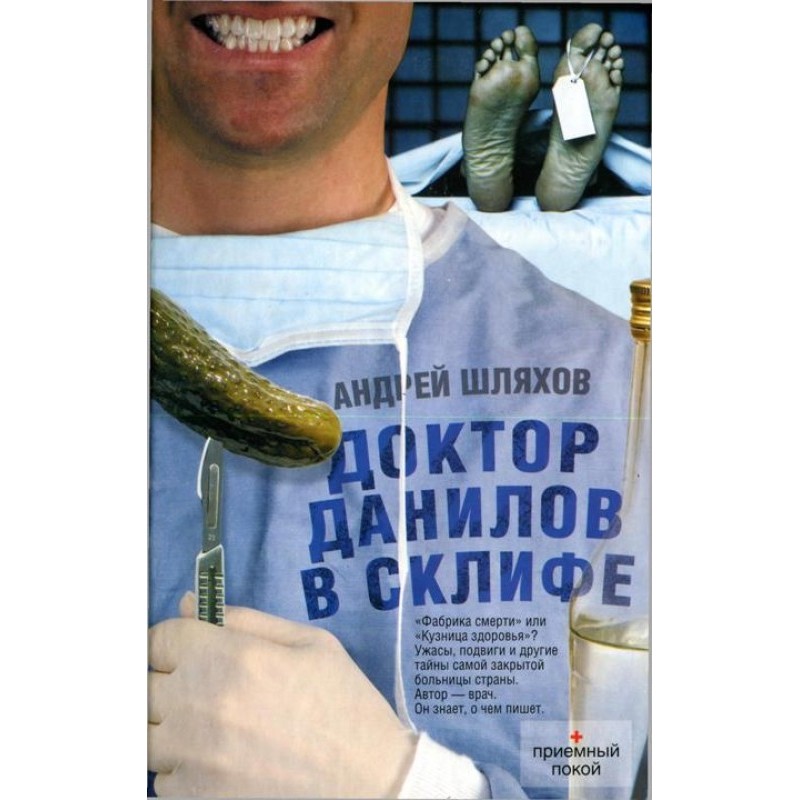 Doctor Danilov in Sklif