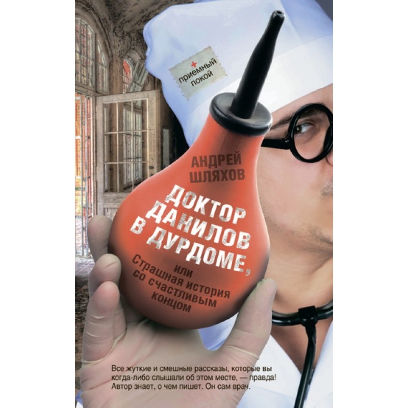 Doctor Danilov in the...