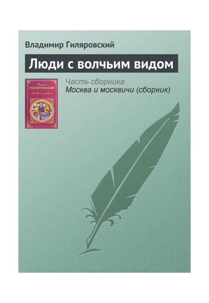 Люди з вовчим краєвидом