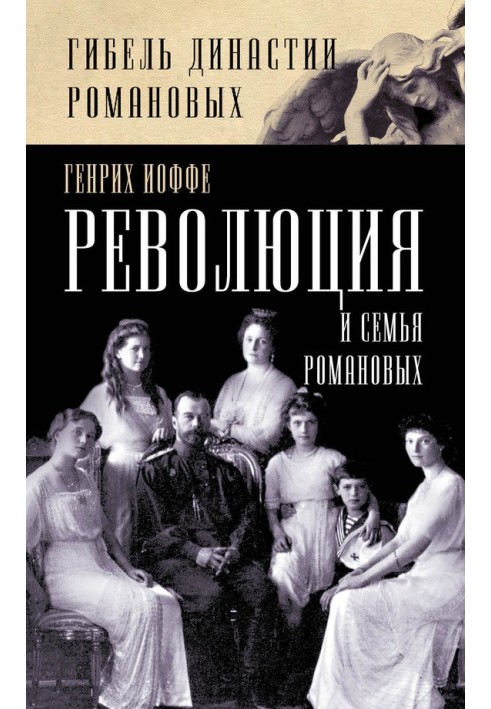 Revolution and the Romanov family