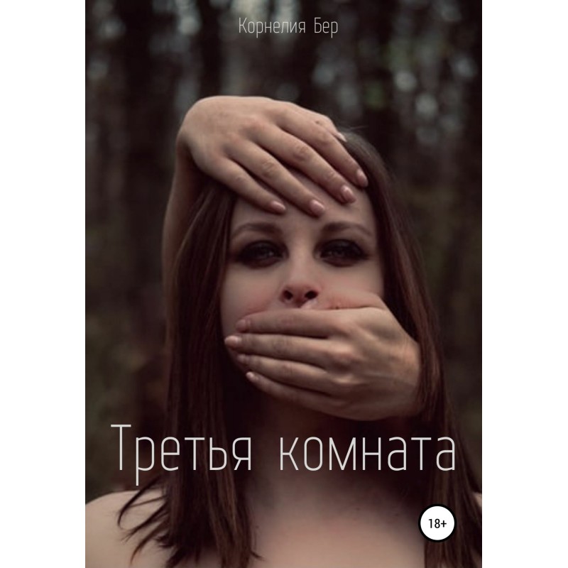 Третья комната