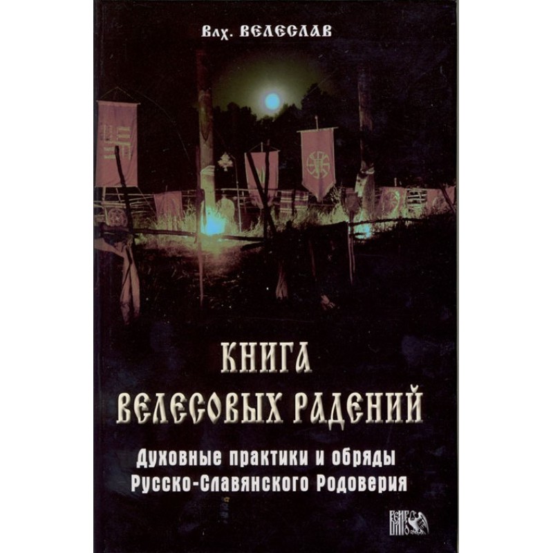 Book of Veles's Rejoicings