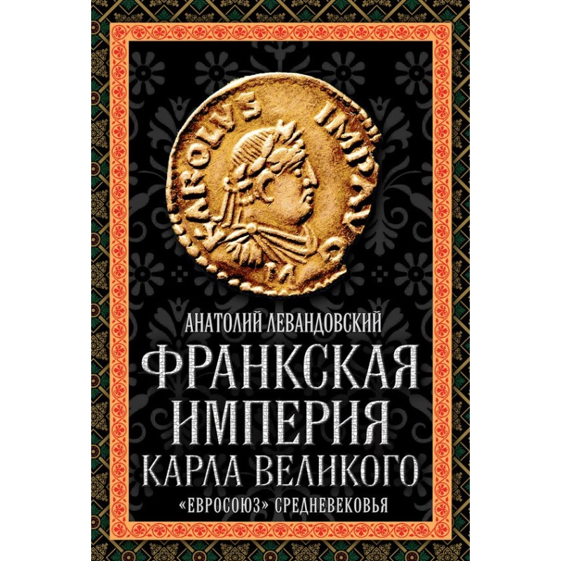 Frankish Empire of...