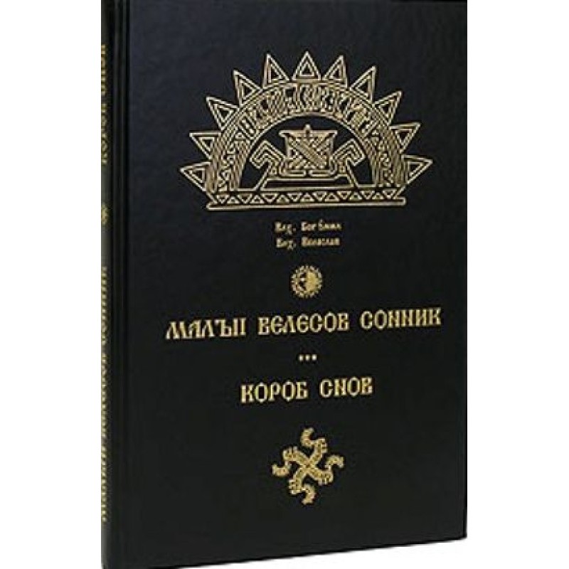 Small Veles dream book. Box...