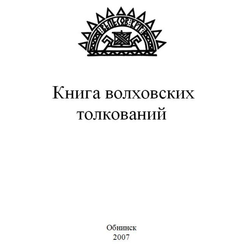 Book of Volkhov...